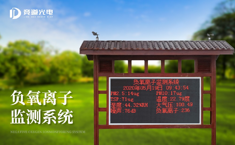 負氧離子監測儀 負氧離子監測儀