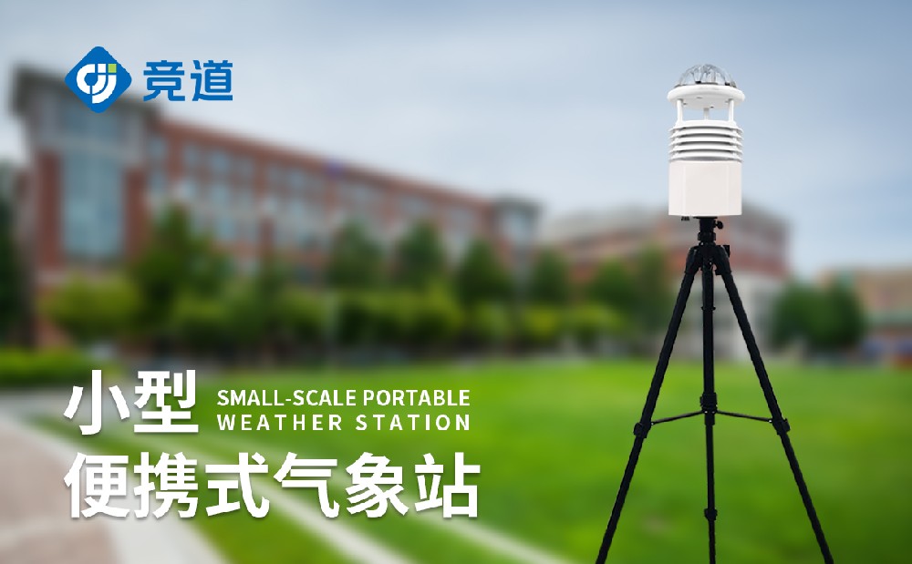 便攜式氣象站在應急救災服務中的作用