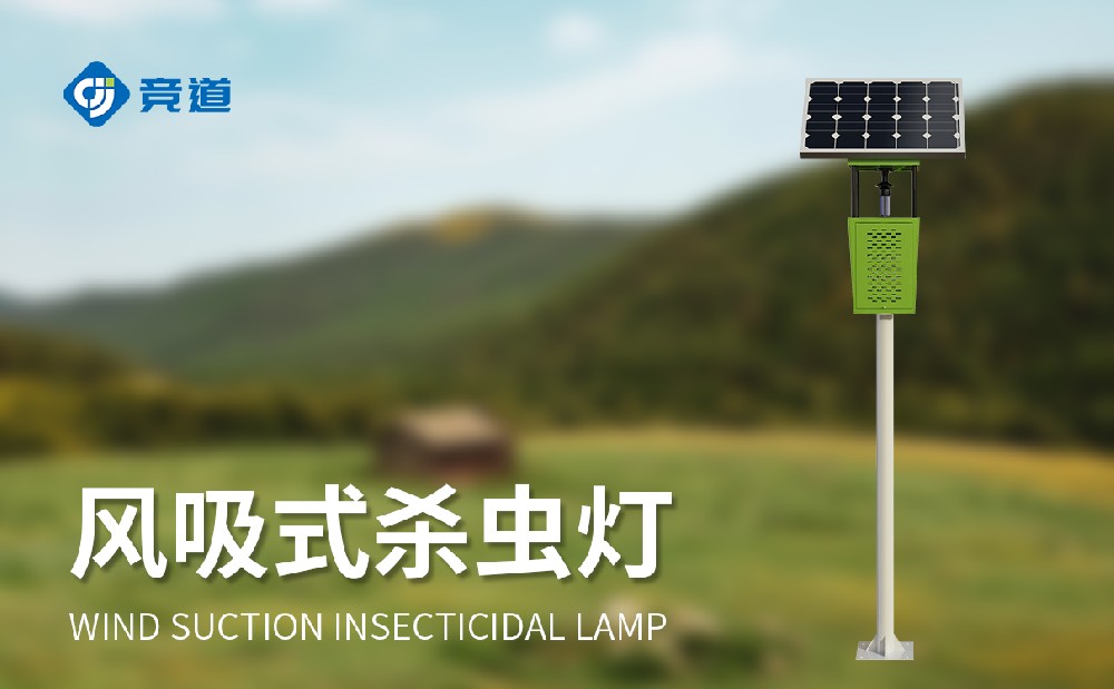 景觀風吸式殺蟲燈在旅游景區中的作用