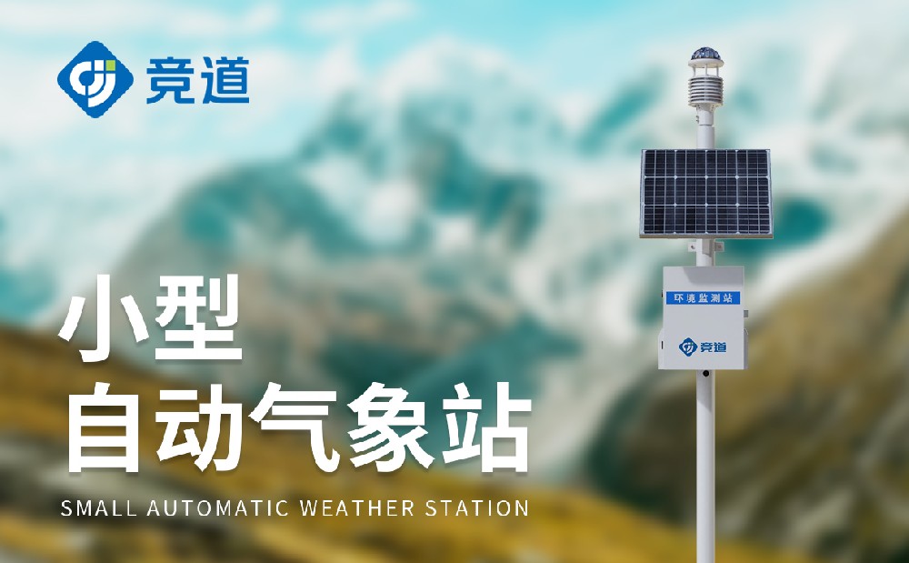 六要素自動(dòng)氣象站型號(hào)JD-CQX6產(chǎn)品簡(jiǎn)介