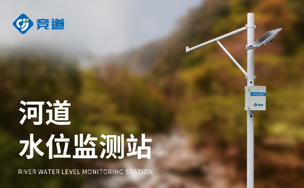 水位自動監測系統
