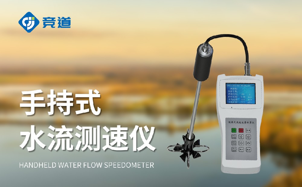 便攜式流速流量儀