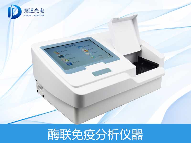 酶標儀