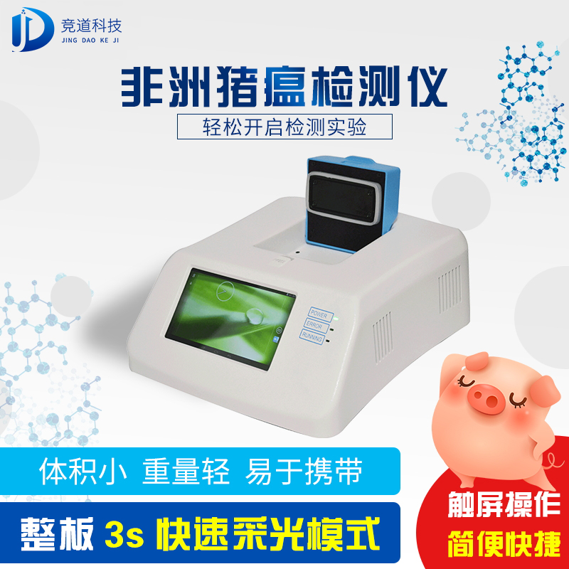 非洲豬瘟檢測儀器多少錢一臺？