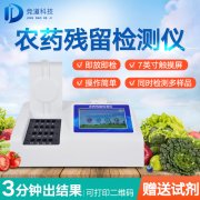 農(nóng)殘檢測(cè)儀哪家好？