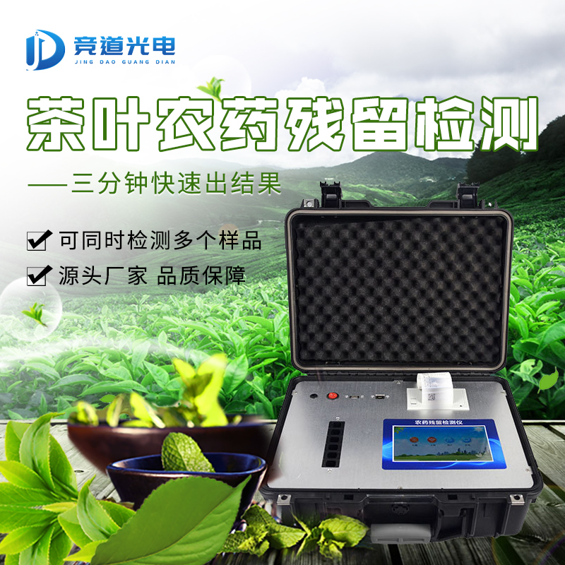 茶葉竟然有農(nóng)藥殘留？愛茶人士不要慌